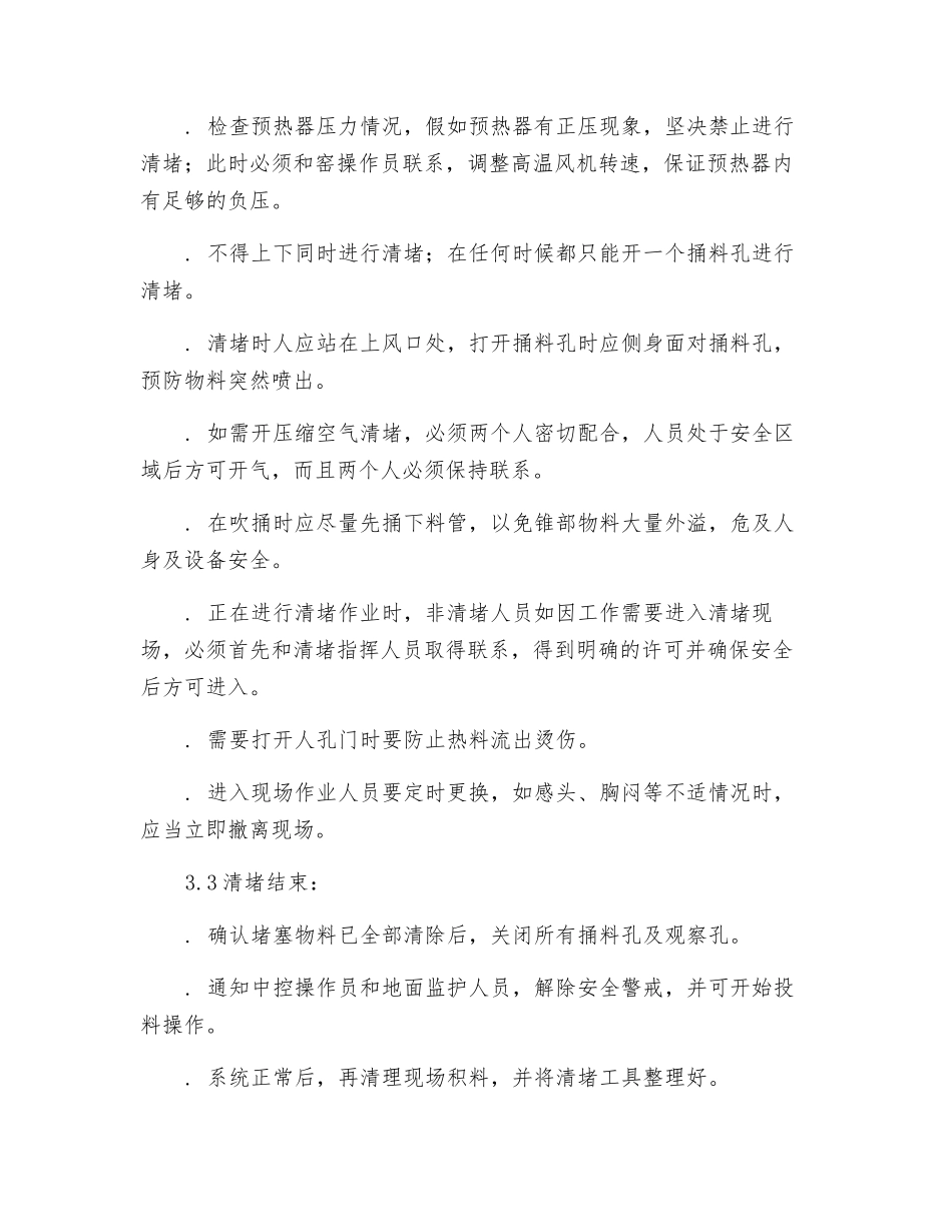 预热器作业安全规程_第3页