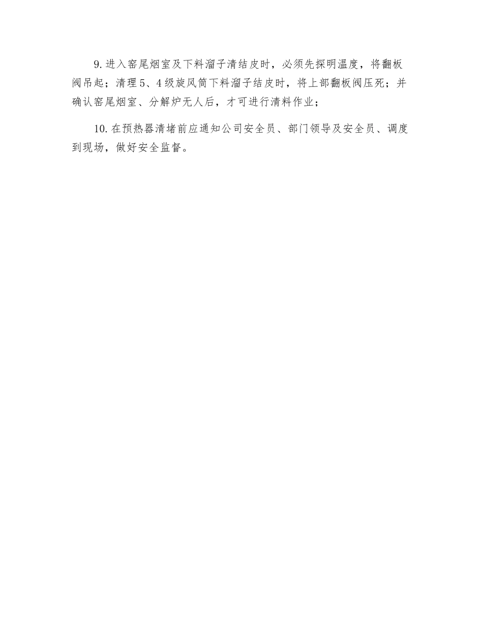 预热器安全操作规程_第2页