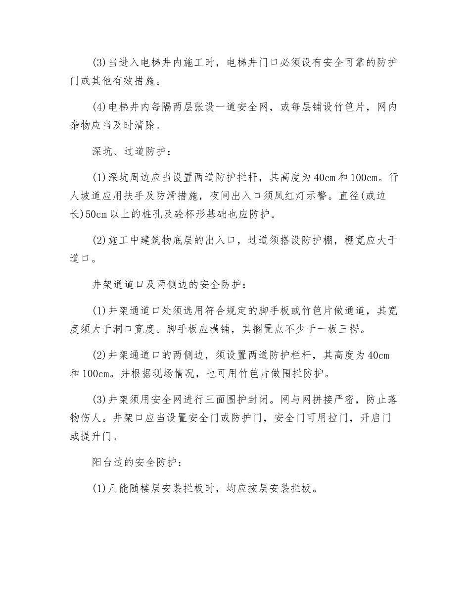 预留洞口的安全防护_第2页