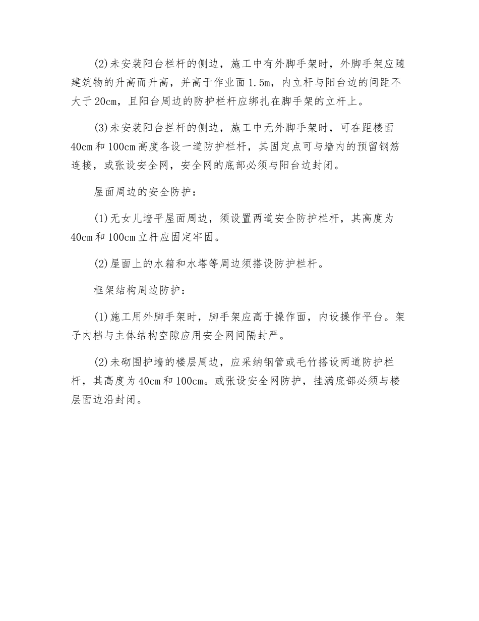 预留洞口的安全防护_第3页