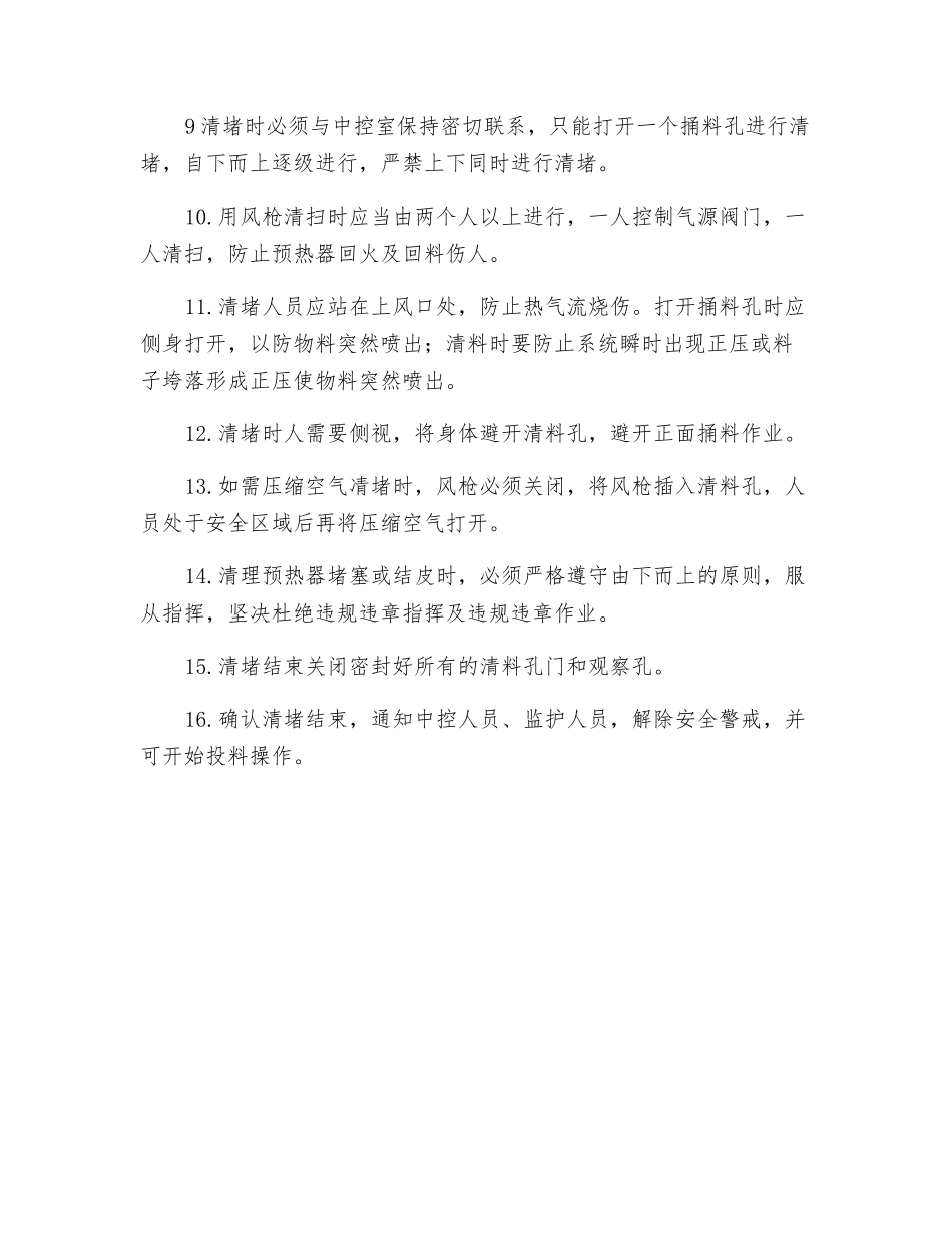 预热器清堵安全操作规程_第2页