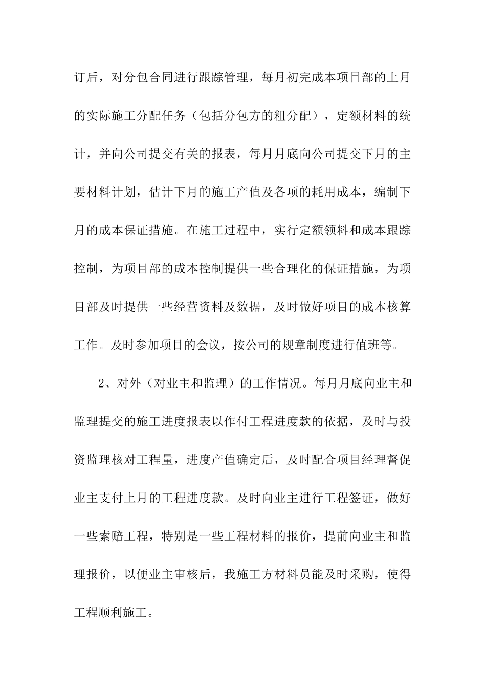 预算员工作总结_第2页