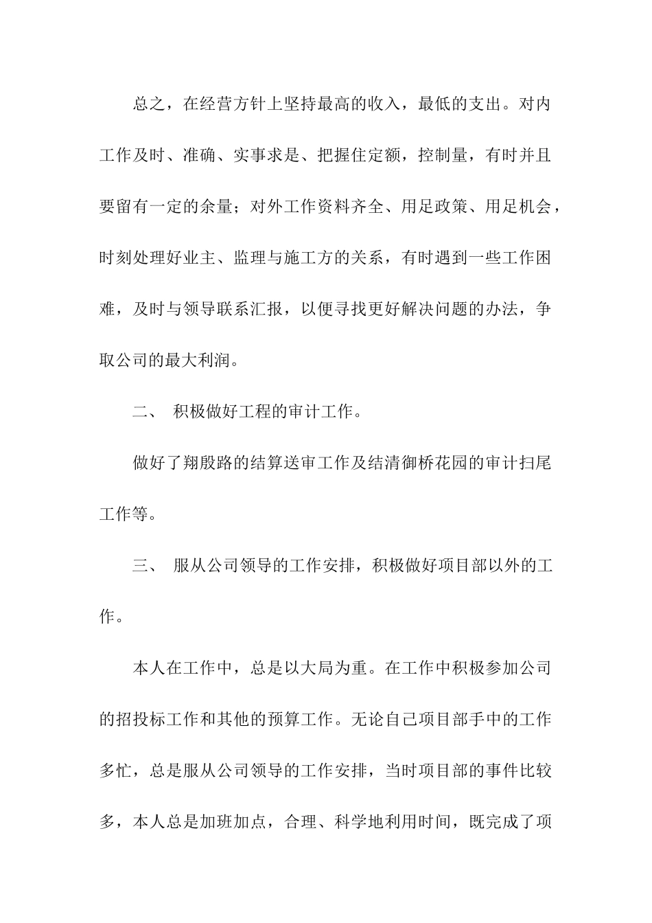 预算员工作总结_第3页