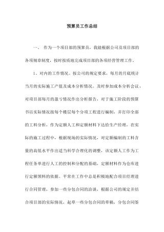 预算员工作总结