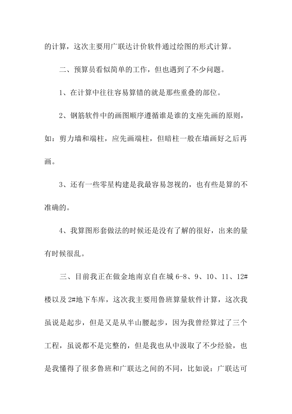 预算员转正申请书范文_第2页