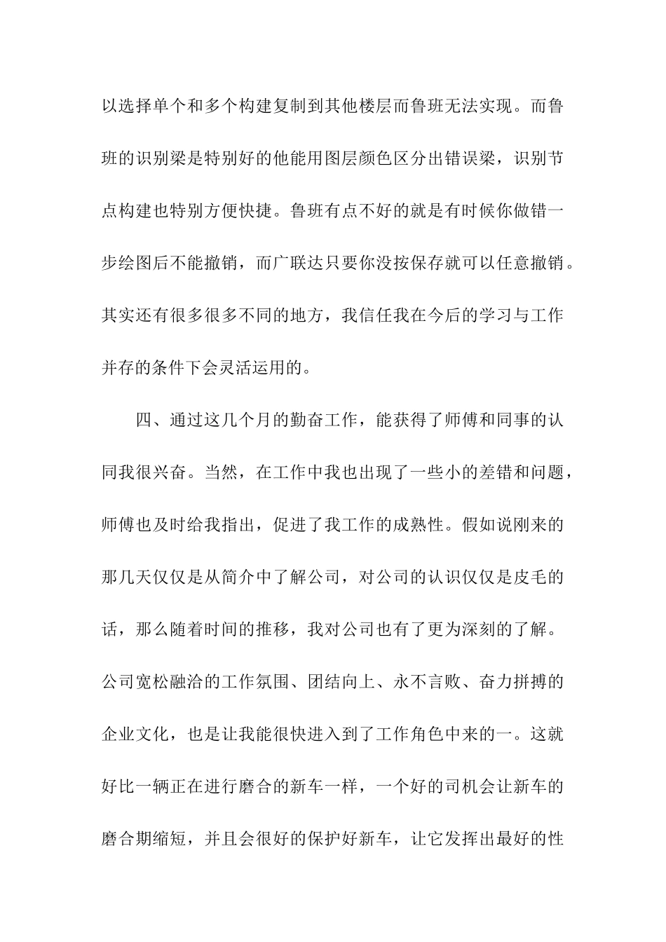 预算员转正申请书范文_第3页