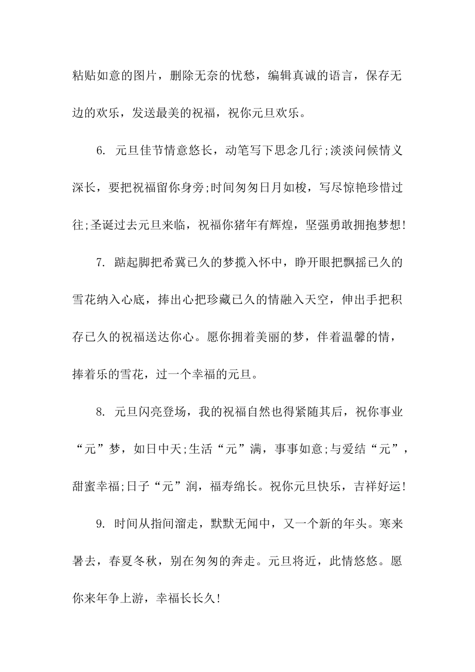 预祝元旦祝福语2025_第2页