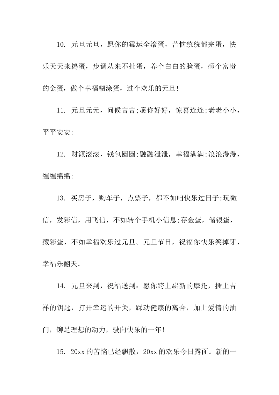 预祝元旦祝福语2025_第3页