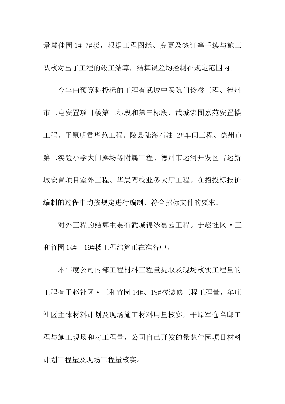 预算人员年度工作总结_第2页