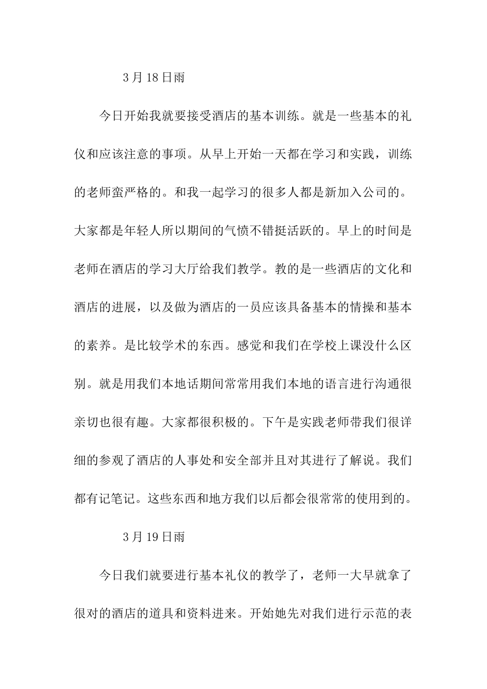 预算员实习日记10篇_第2页