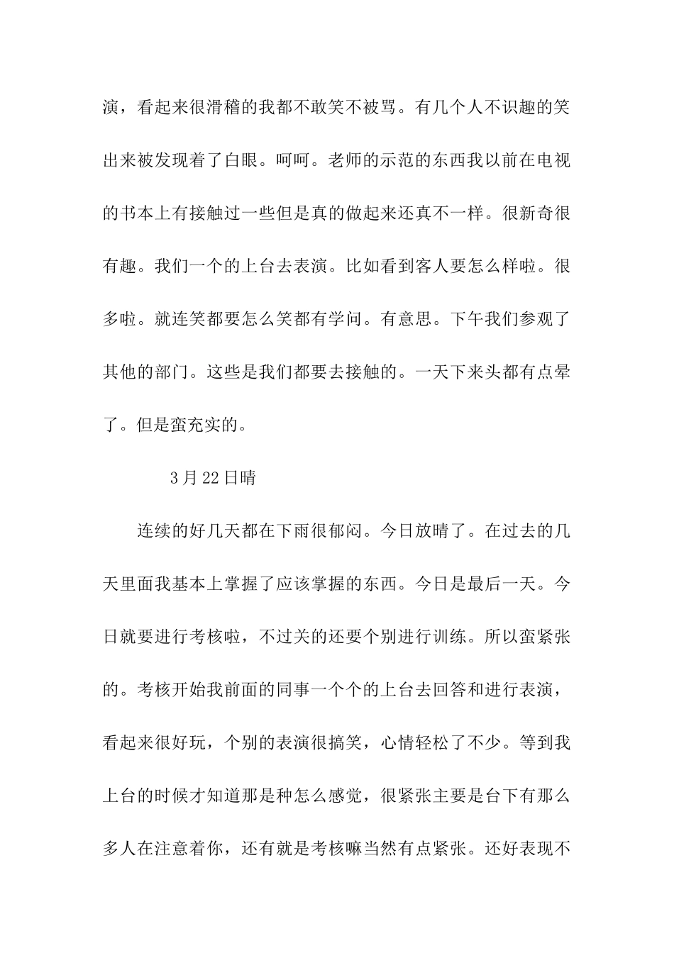 预算员顶岗实习日记10篇_第3页