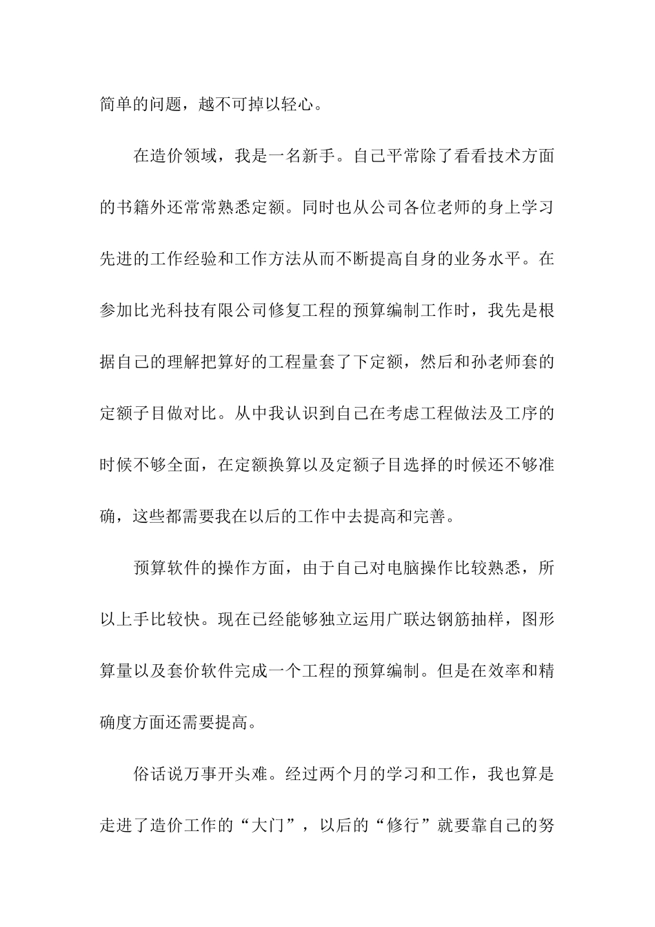 预算员顶岗实习总结_第3页