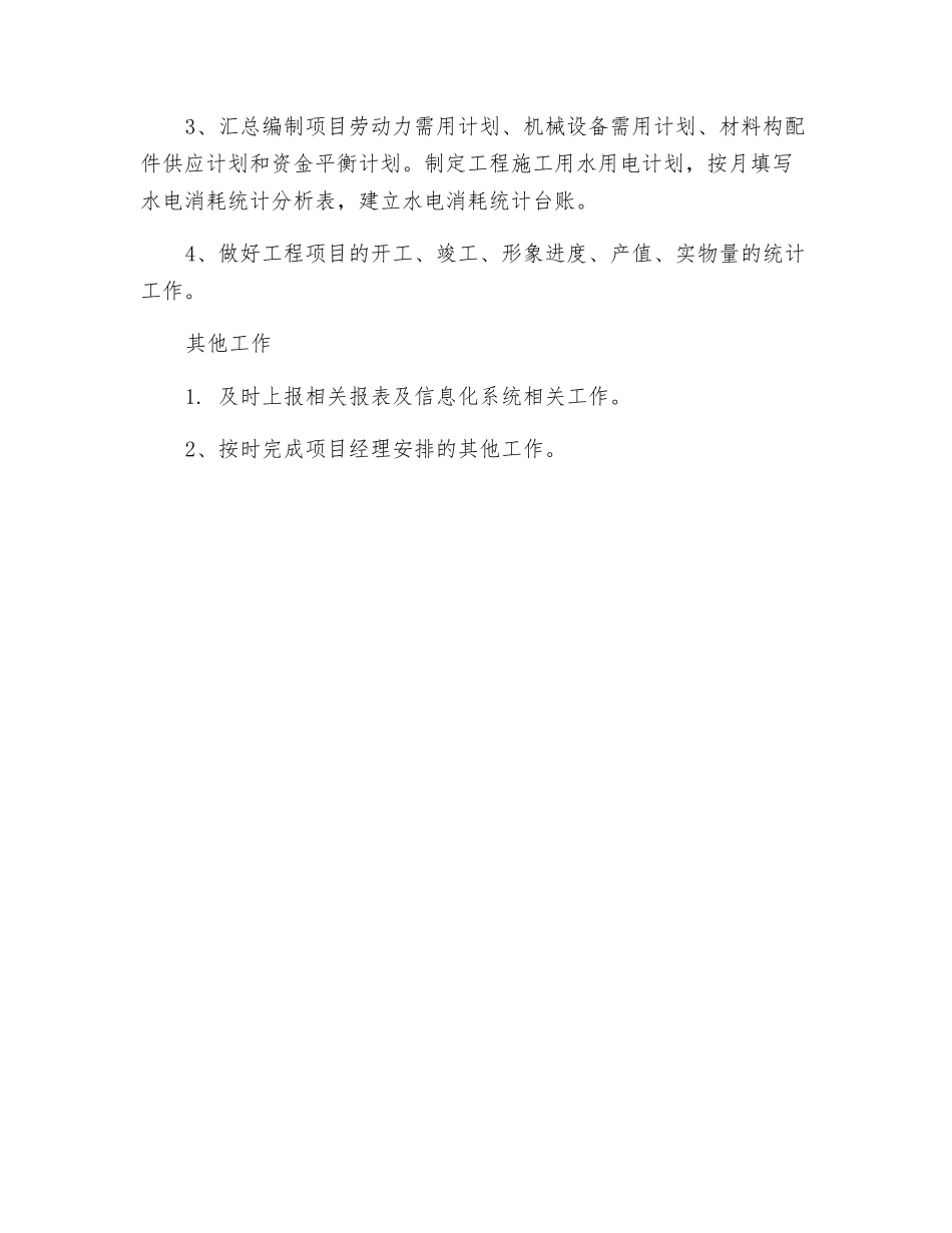 预算员岗位技能基本素质标准_第2页