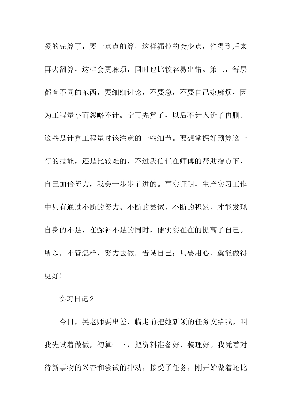 预算实习日记5篇范文_第2页
