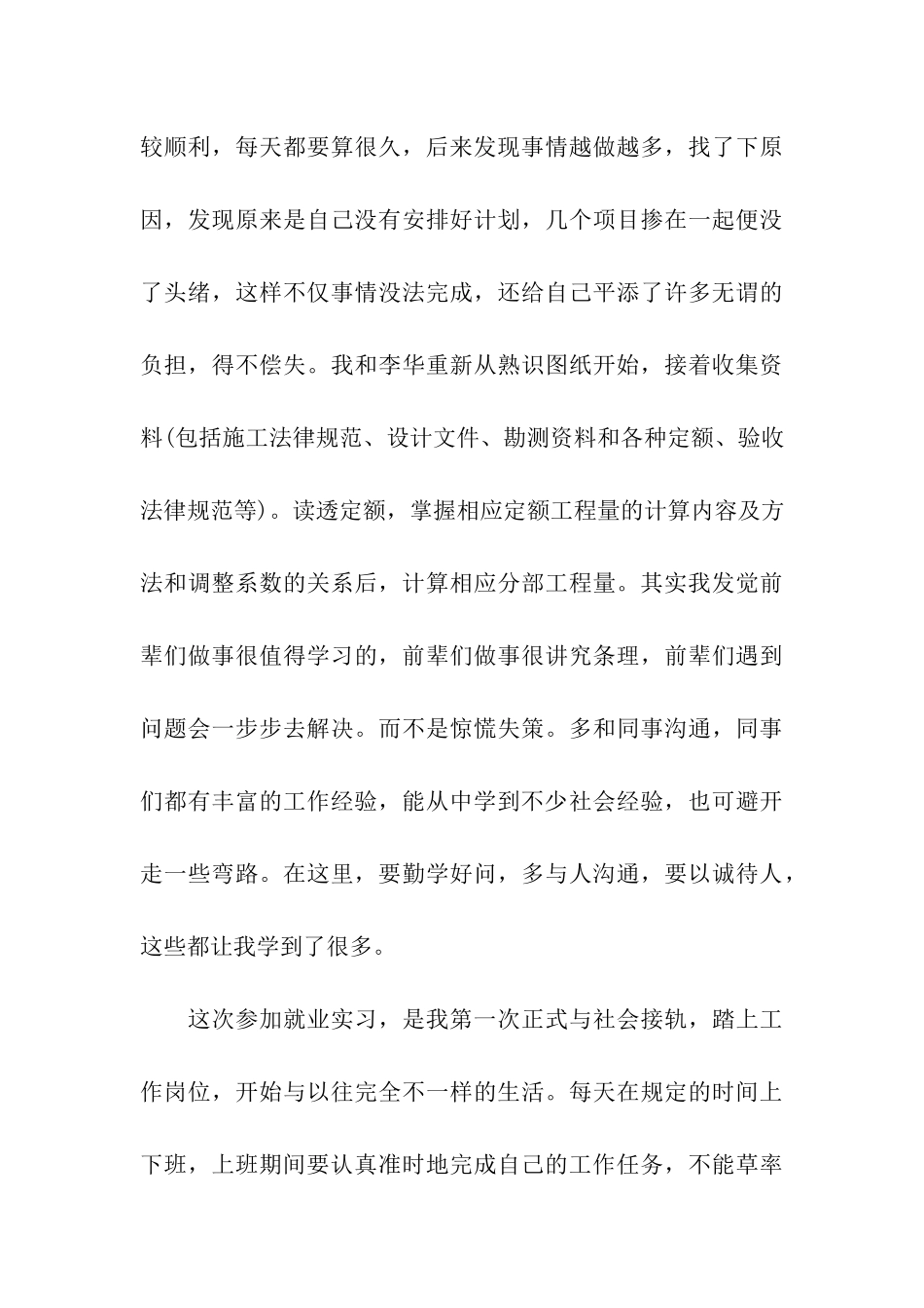 预算实习日记5篇范文_第3页