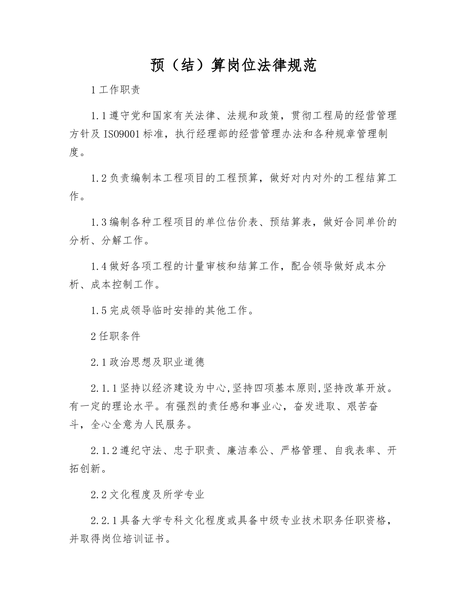 预算岗位规范_第1页