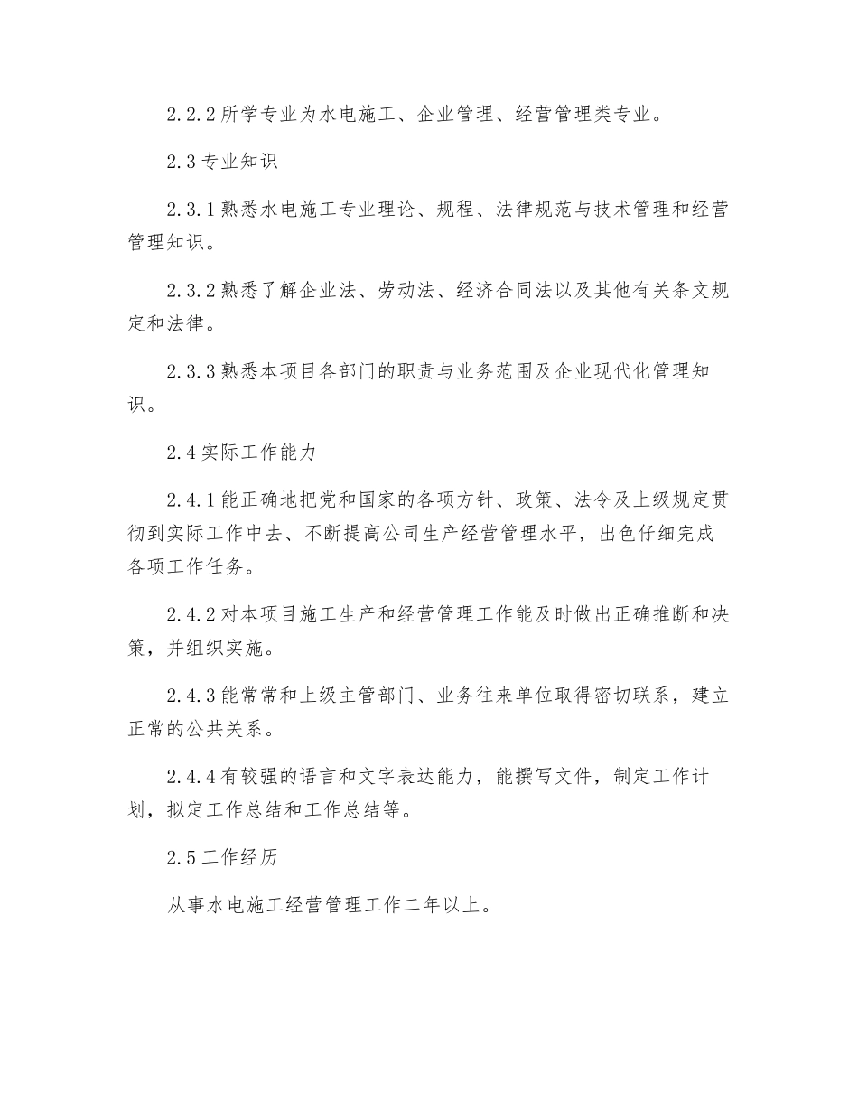 预算岗位规范_第2页