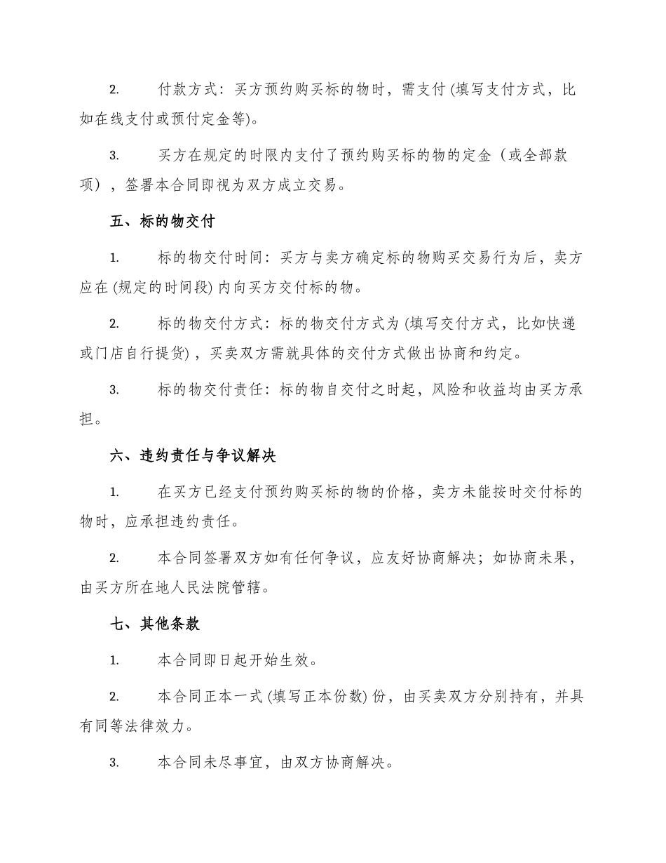 预约买卖合同_第2页