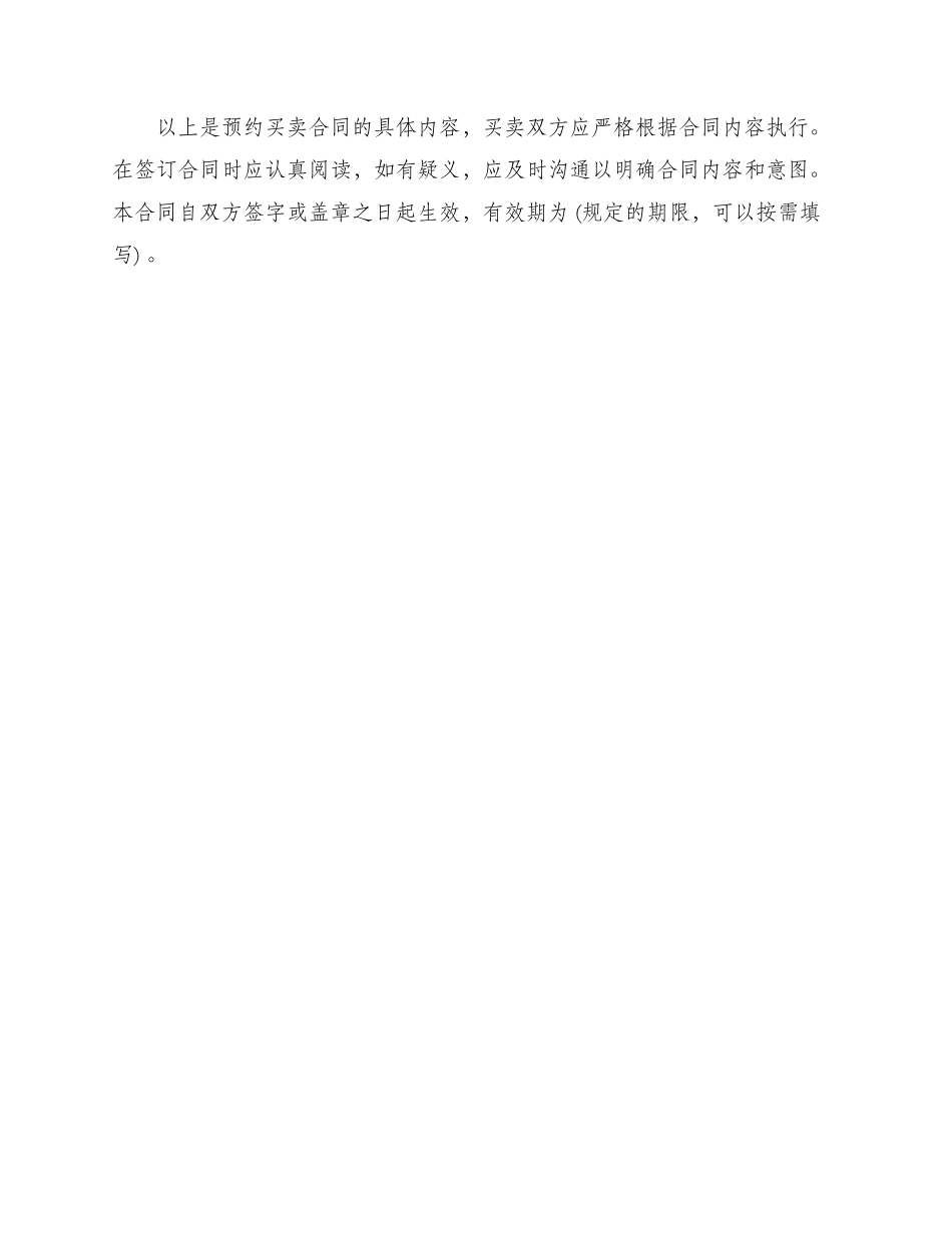 预约买卖合同_第3页