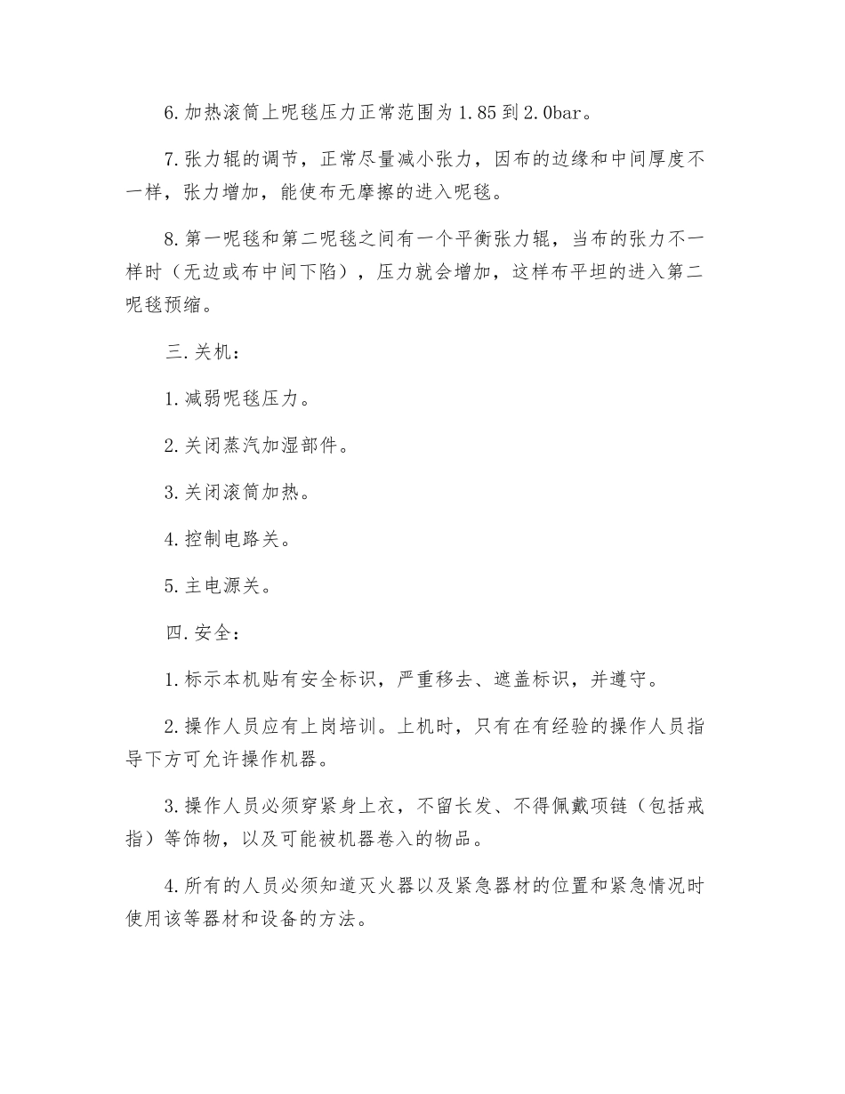 预缩机安全操作规程_第2页