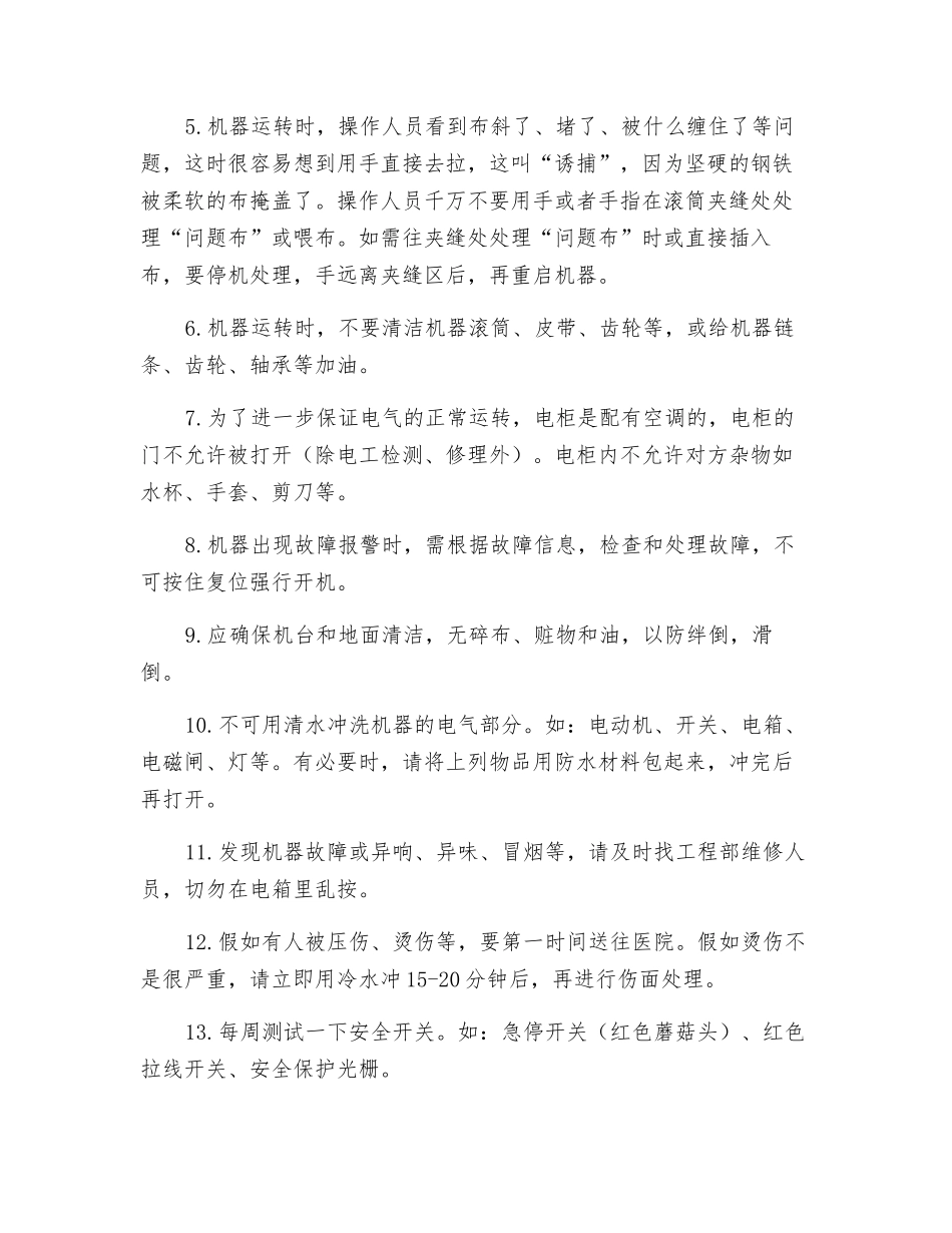 预缩机安全操作规程_第3页