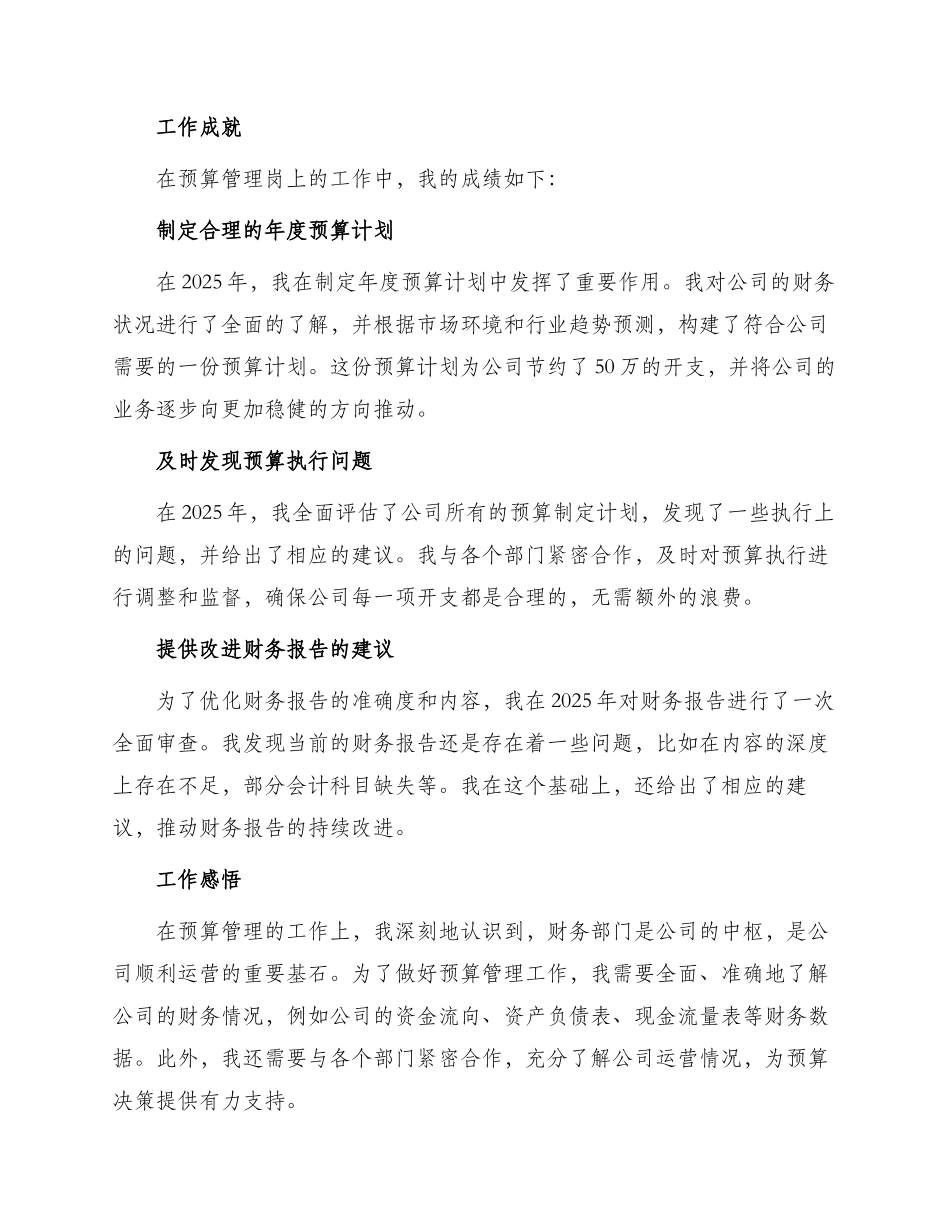 预算管理岗工作总结_第2页