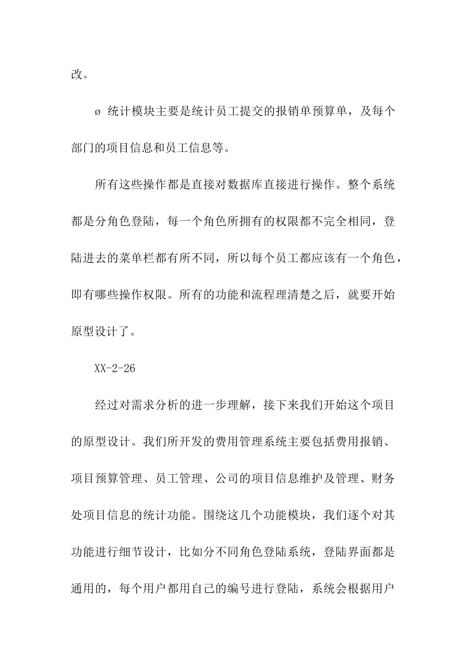 预算实习日记_第2页