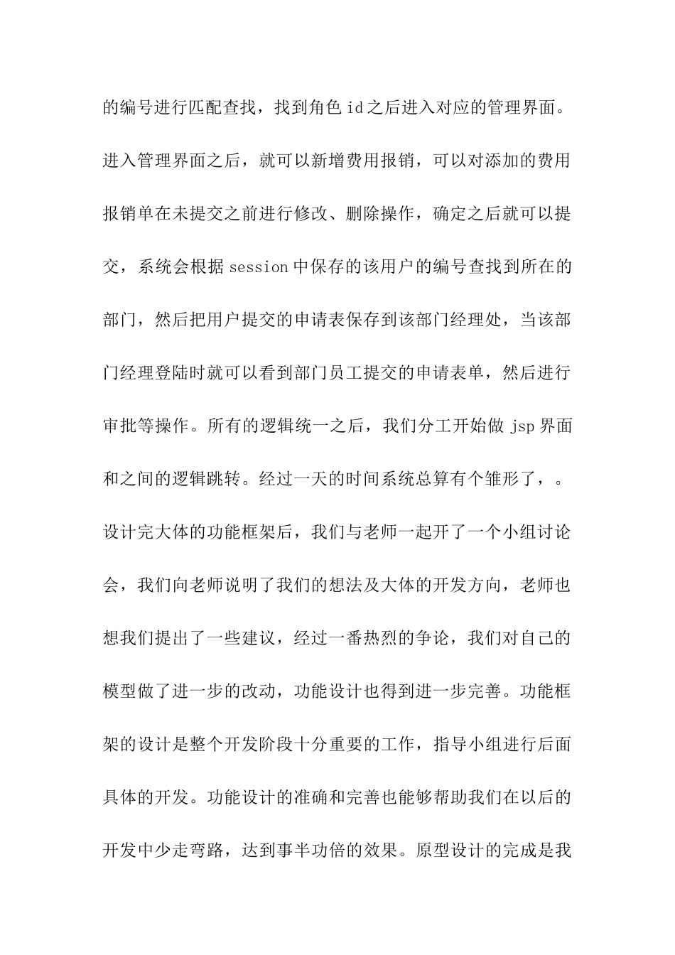 预算实习日记_第3页