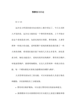 预算实习日记
