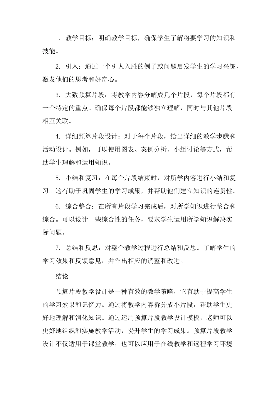 预算片段教学设计_第2页