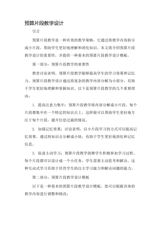 预算片段教学设计