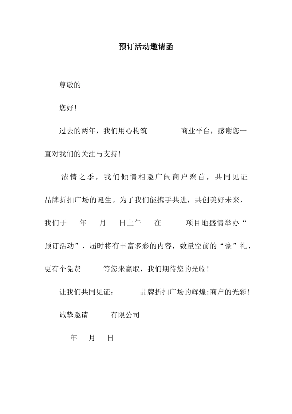 预订活动邀请函_第1页