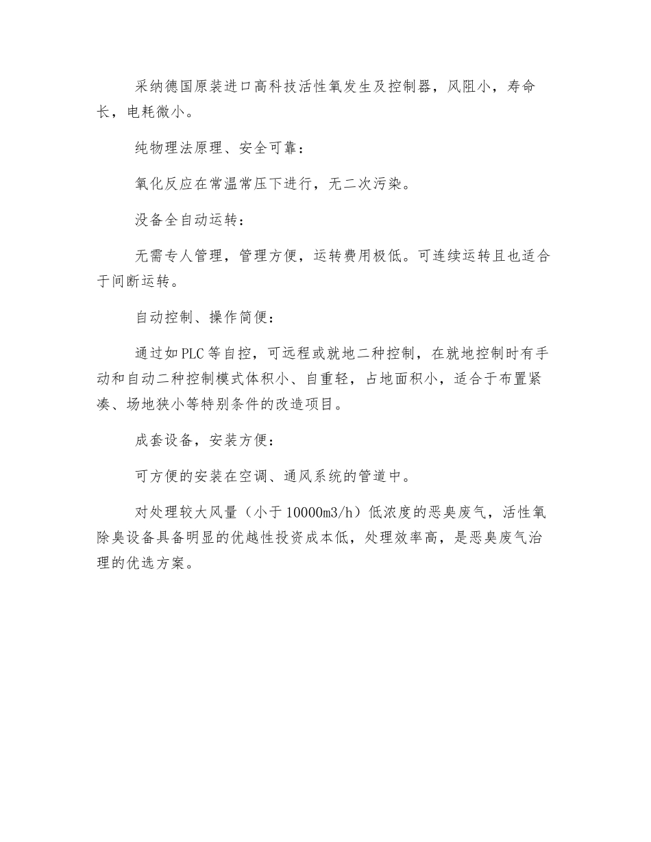 预过滤活性氧化除臭技术处理有机废气_第2页