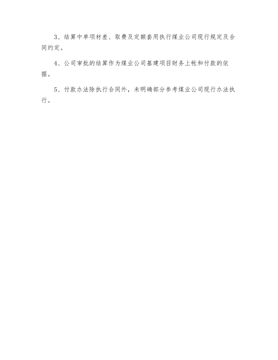 预结算管理制度_第2页