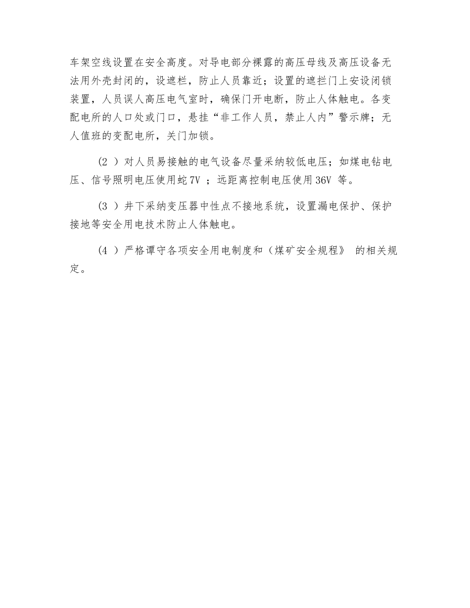 预防井下电气火灾的安全检查_第3页