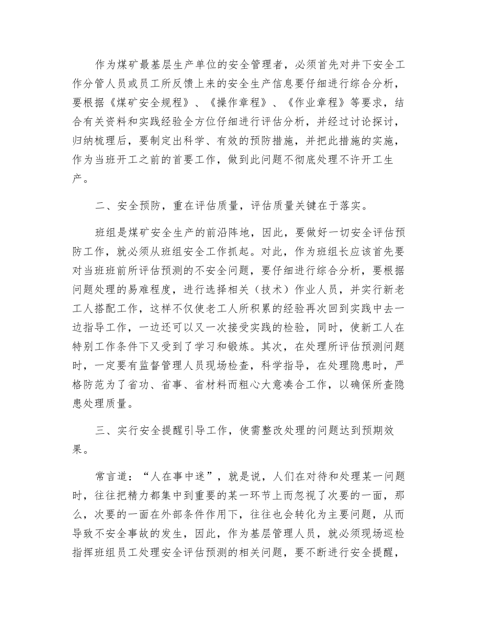 预防为主是体现安全第一的基石——煤矿安全评估、预防工作之我见_第2页