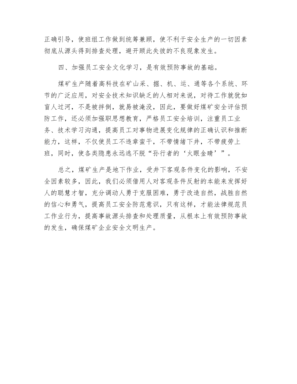 预防为主是体现安全第一的基石——煤矿安全评估、预防工作之我见_第3页