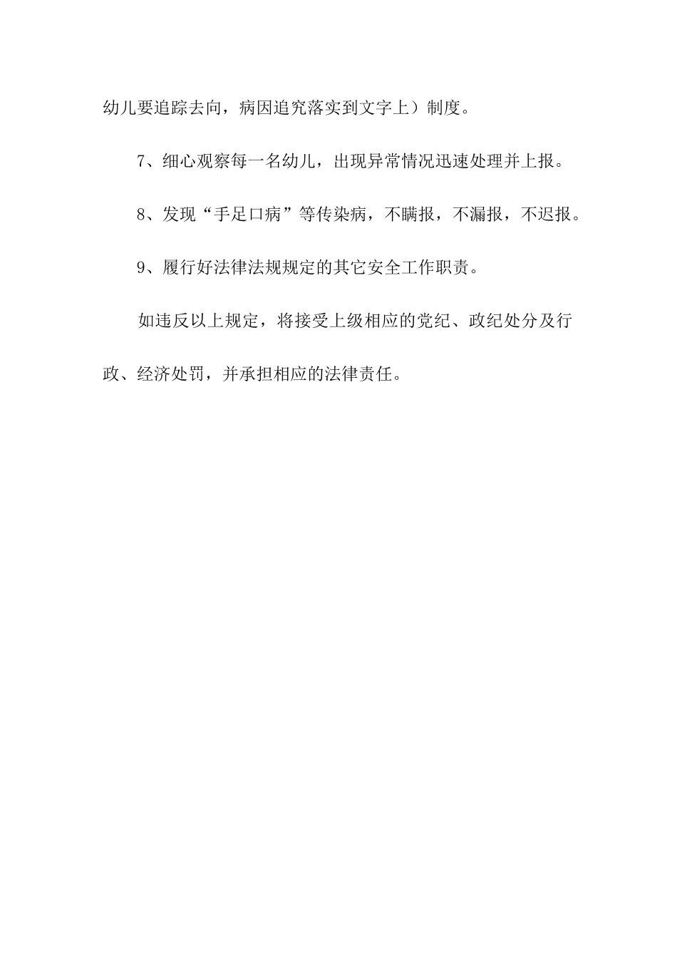 预防“手足口病”等传染病责任书_第2页