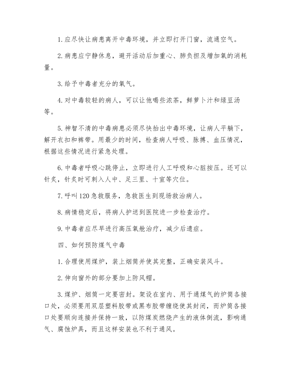 预防一氧化碳中毒有关常识_第2页