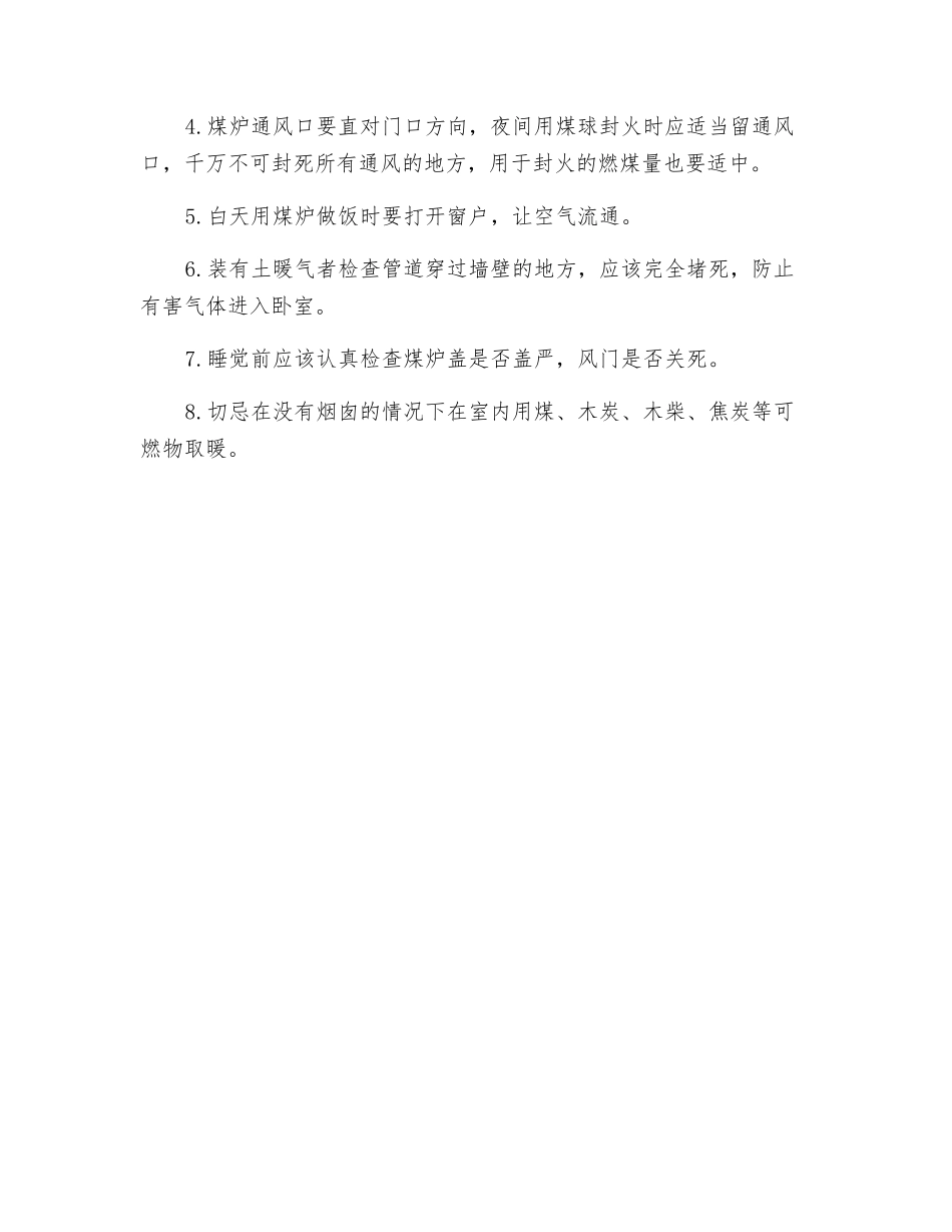 预防一氧化碳中毒有关常识_第3页