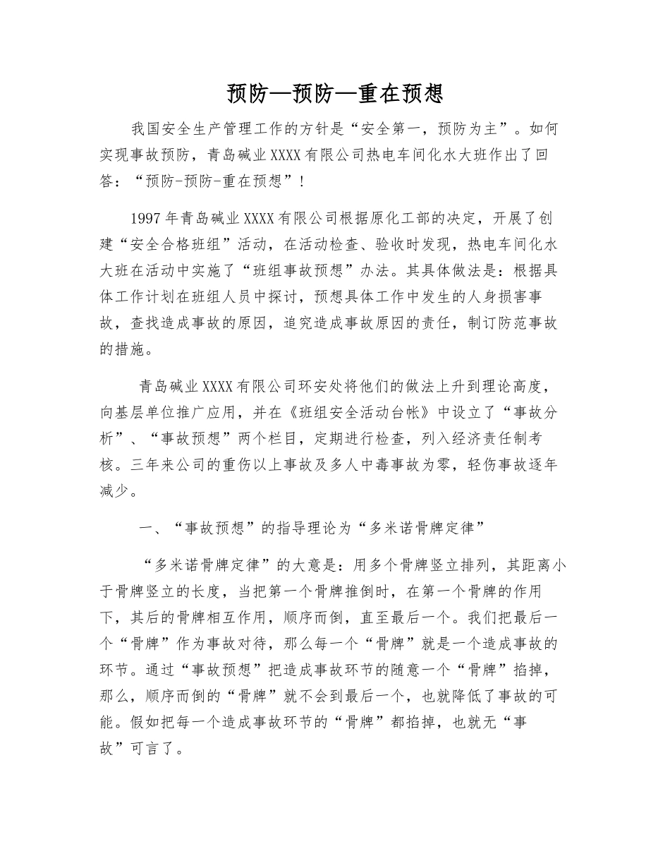 预防—预防—重在预想_第1页