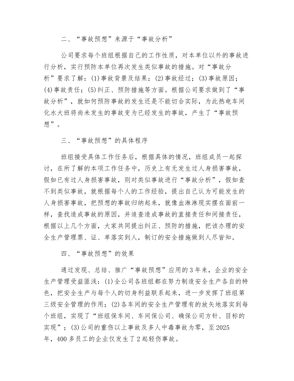 预防—预防—重在预想_第2页