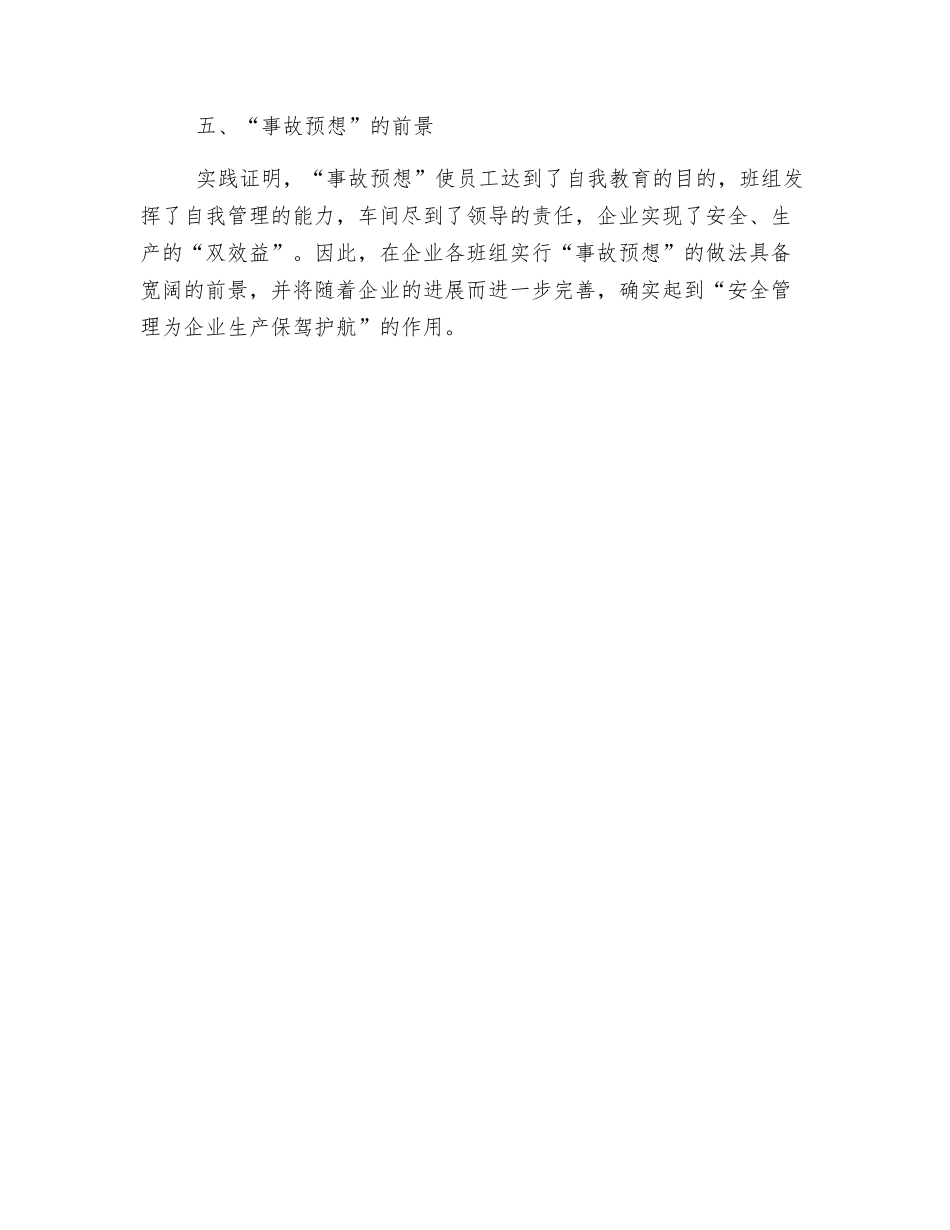 预防—预防—重在预想_第3页