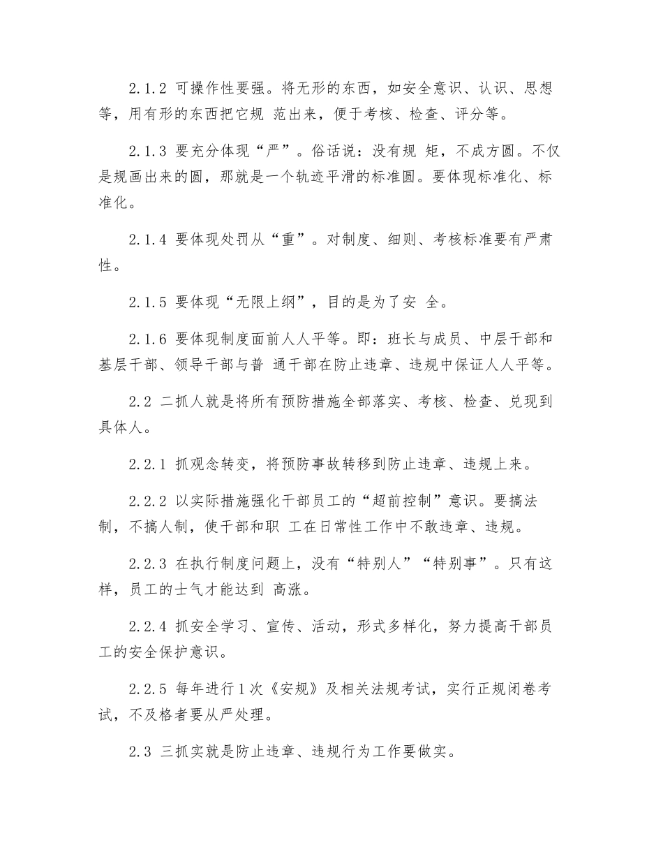 预防人身事故之我见_第2页