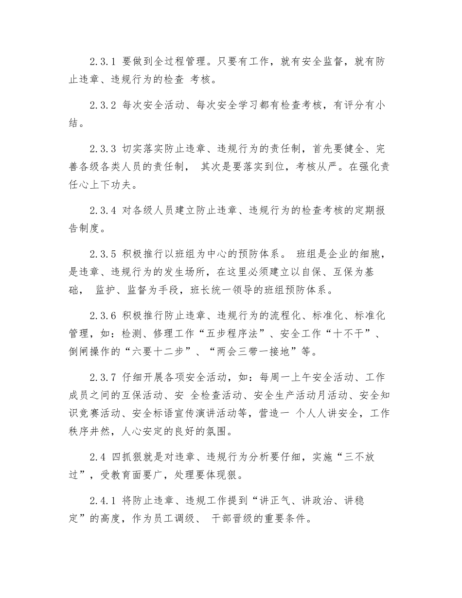 预防人身事故之我见_第3页