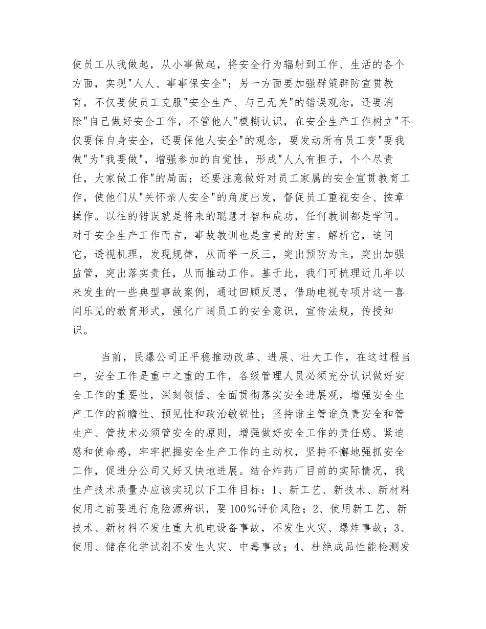 预防为主-安全发展_第2页