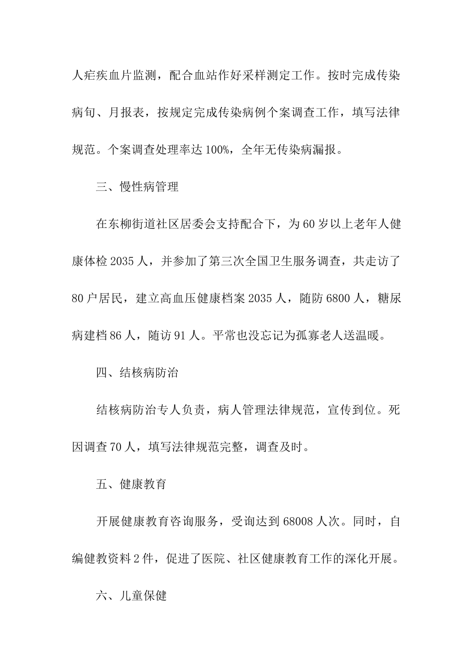 预防保健科年度工作总结_第2页