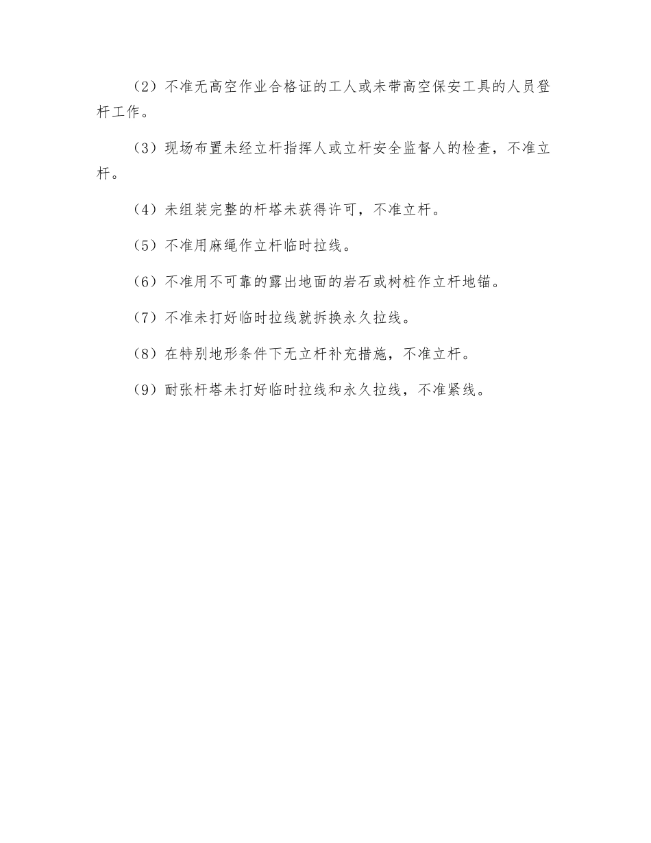 预防倒杆塔安全措施_第2页