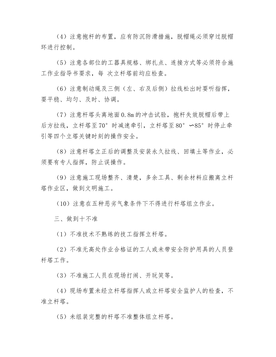 预防倒杆塔的安全措施_第2页