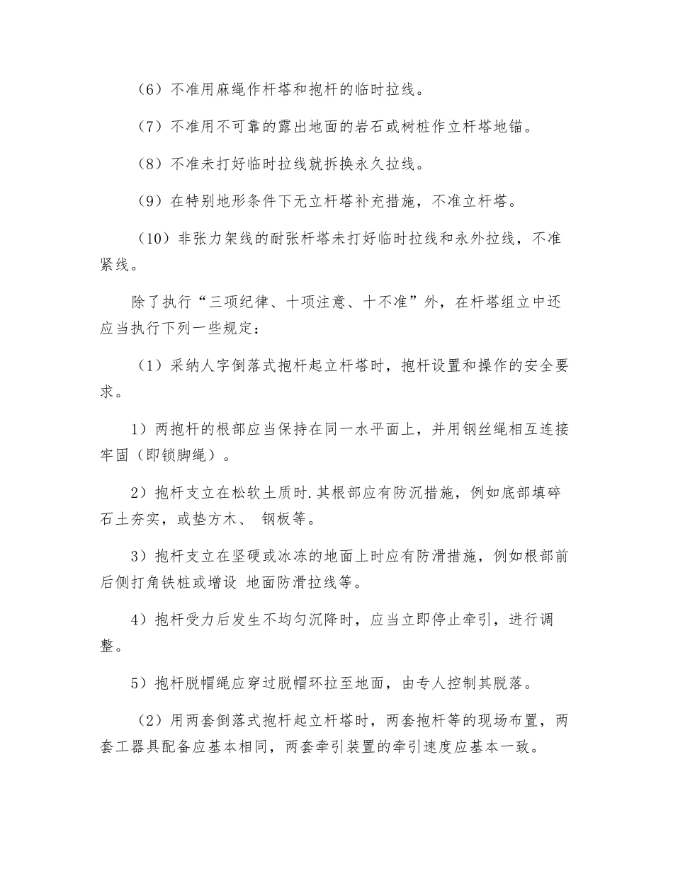 预防倒杆塔的安全措施_第3页